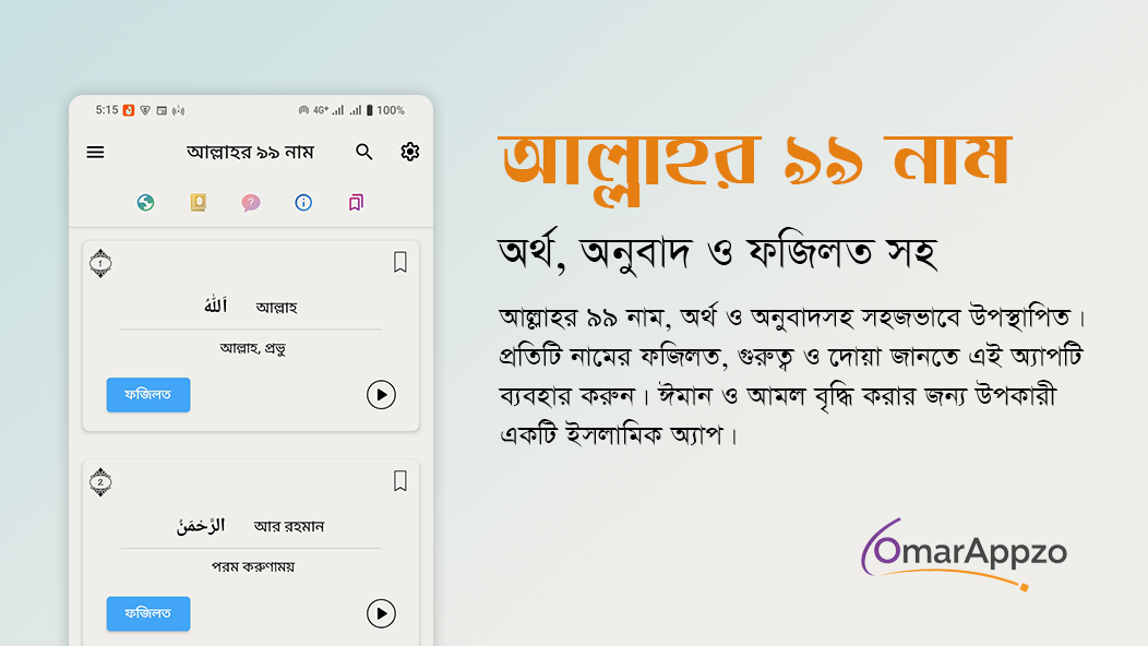 আল্লাহর ৯৯ নাম বাংলা অর্থসহ অ্যান্ড্রয়েড অ্যাপের স্ক্রিনশট