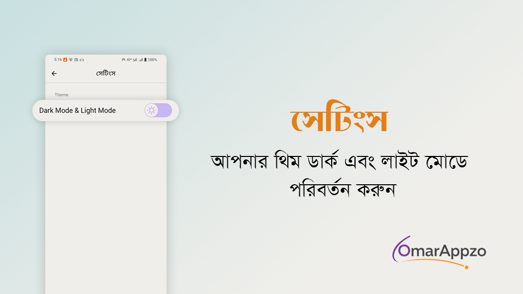 আল্লাহর ৯৯ নাম বাংলা অর্থসহ অ্যান্ড্রয়েড অ্যাপের স্ক্রিন